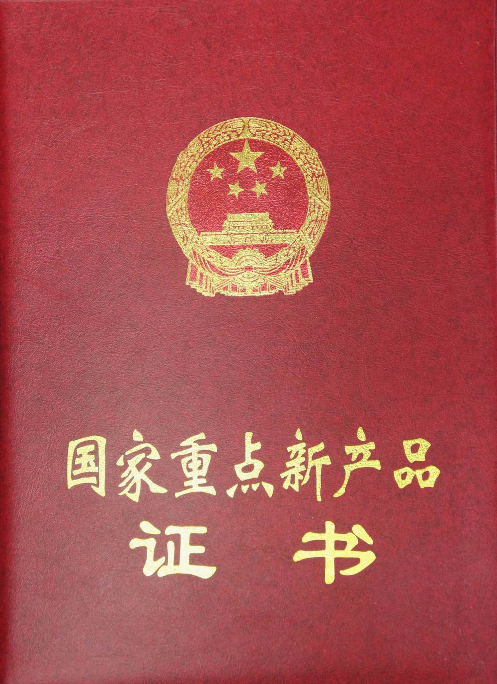 “駕駛式洗地機(jī)/AXD-650型”獲得國(guó)家重點(diǎn)新產(chǎn)品