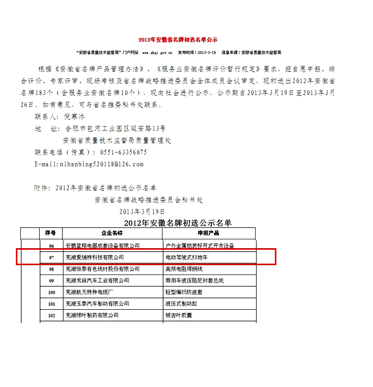 熱烈祝賀公司電動駕駛式掃地車榮獲安徽省名牌產(chǎn)品榮譽(yù)稱號